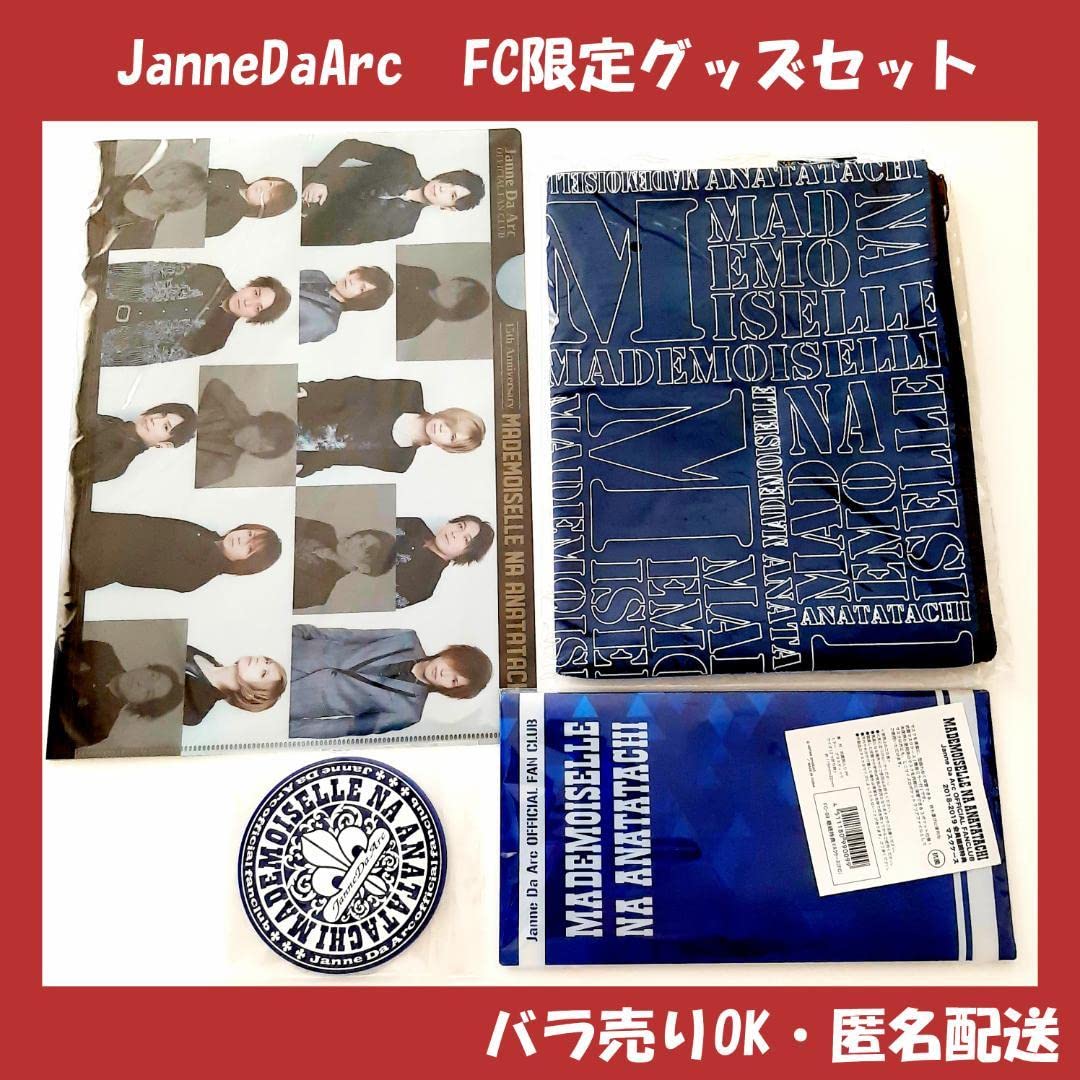 Janne Da Arc グッズセット Janne Da Arc グッズセット